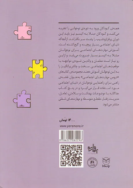 اتیسم نوجوانی(مقطع متوسطه)یارمانا